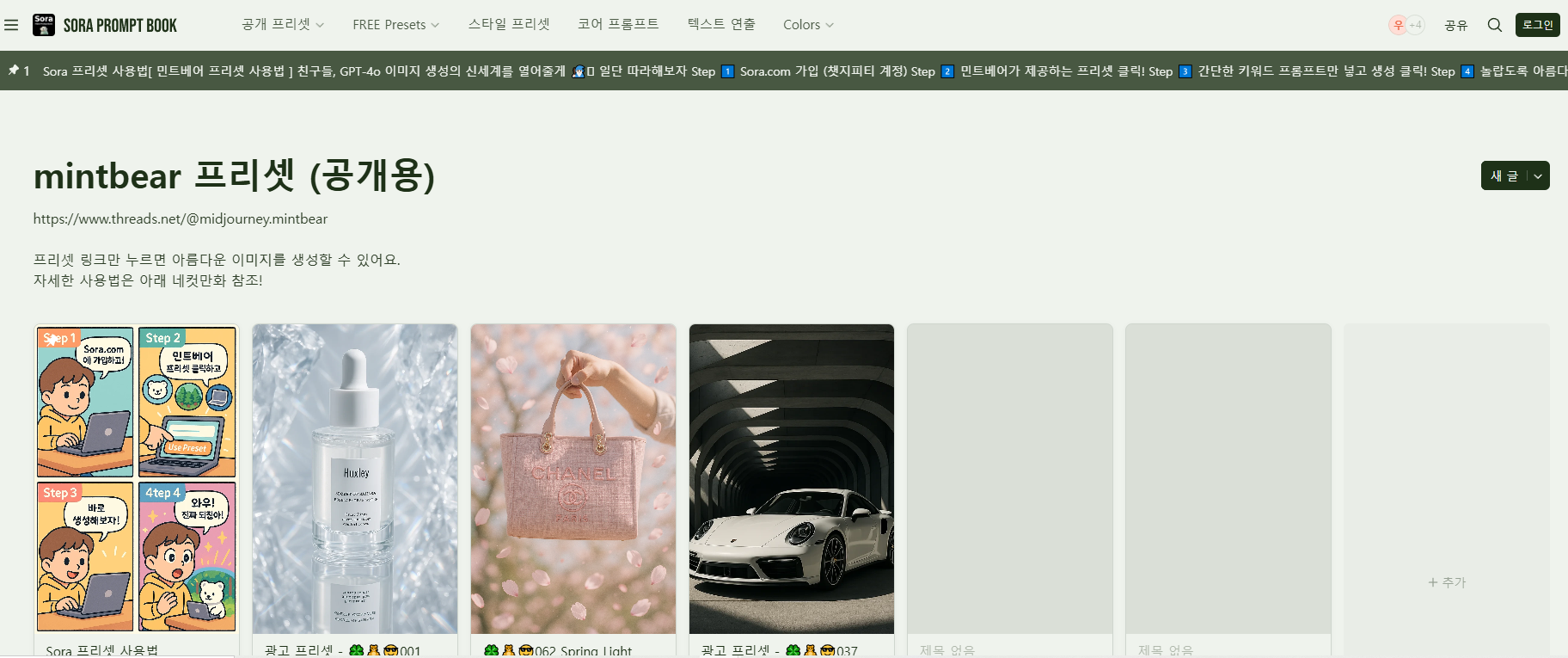 Sora mintbear Preset