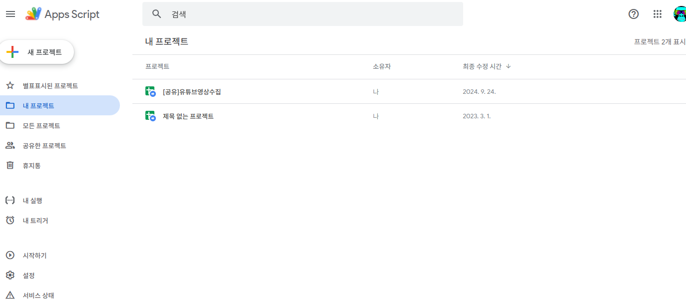 Google Script Editer